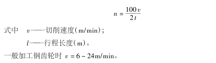 插齒刀往復(fù)行程速度計(jì)算