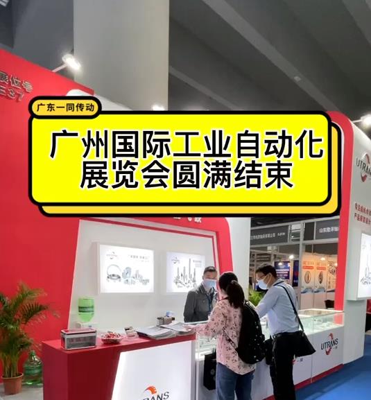 【視頻】廣州國際展覽會，圓滿結束！感謝新老顧客支持與指導！